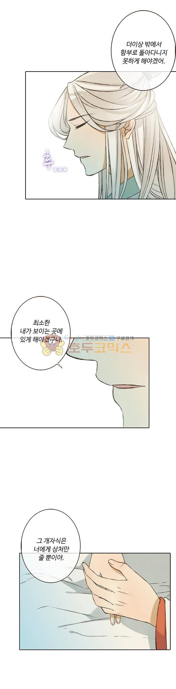 하늘에서 내려온 오빠 70화 22
