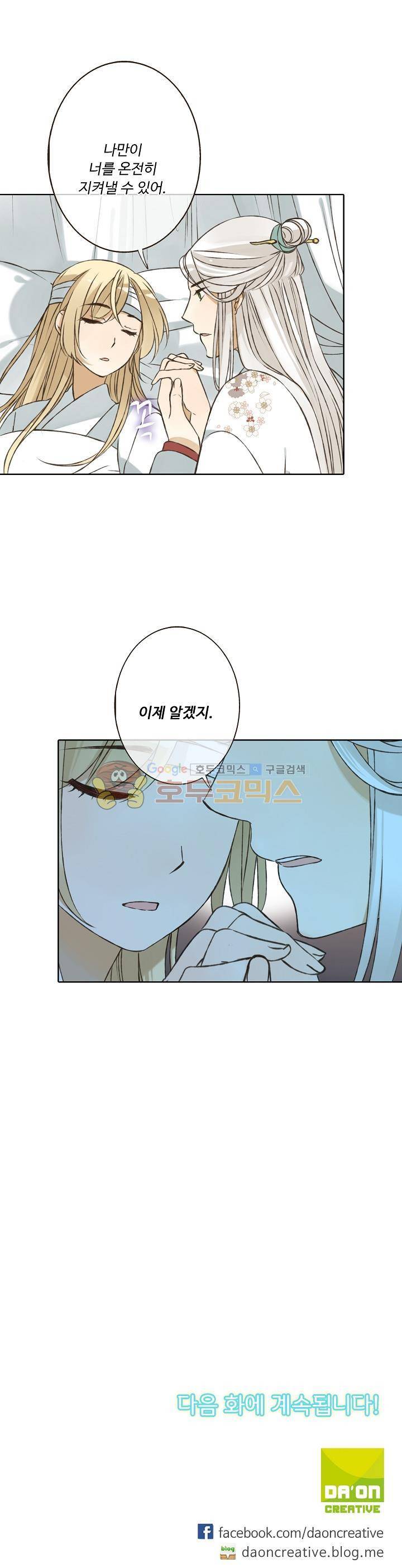 하늘에서 내려온 오빠 70화 23