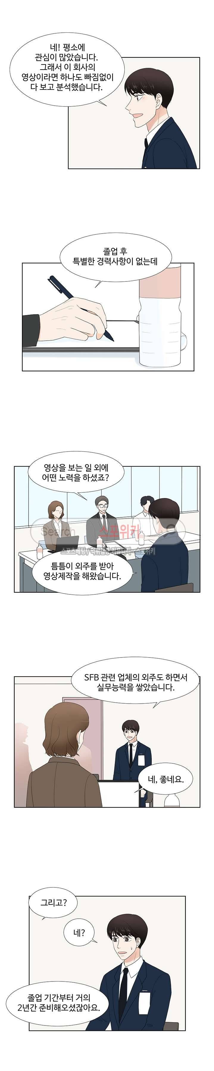시작은 i로부터 69화 4