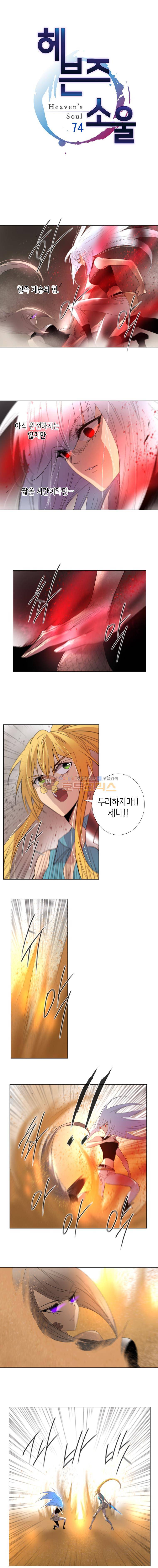 헤븐즈 소울 74화 1