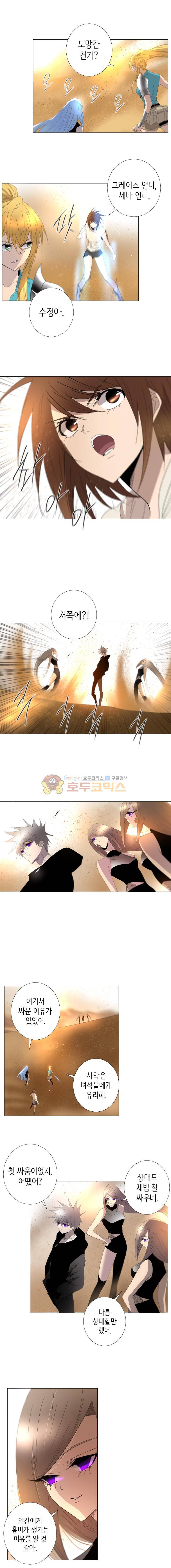 헤븐즈 소울 74화 2