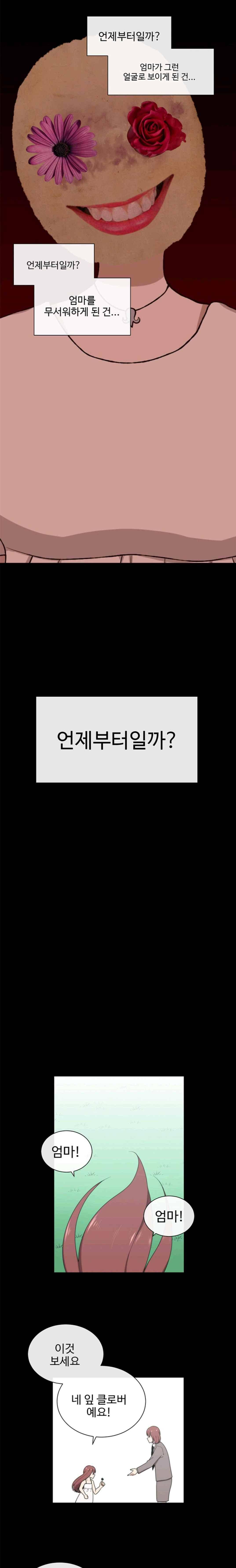 전염소녀 42화 1