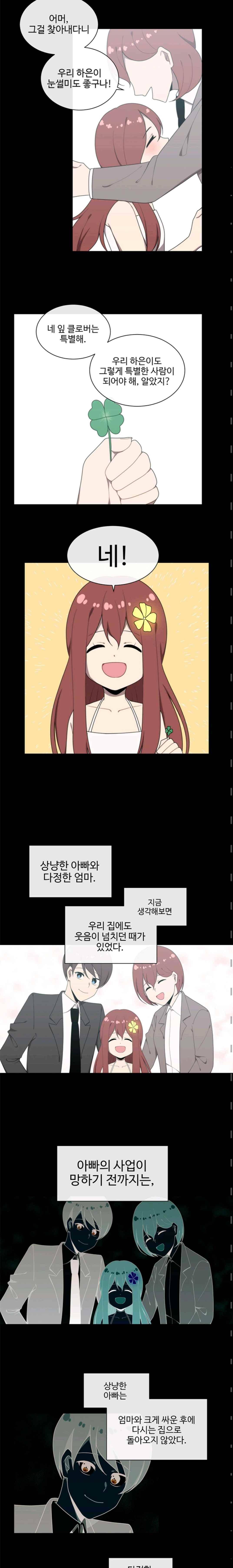 전염소녀 42화 2