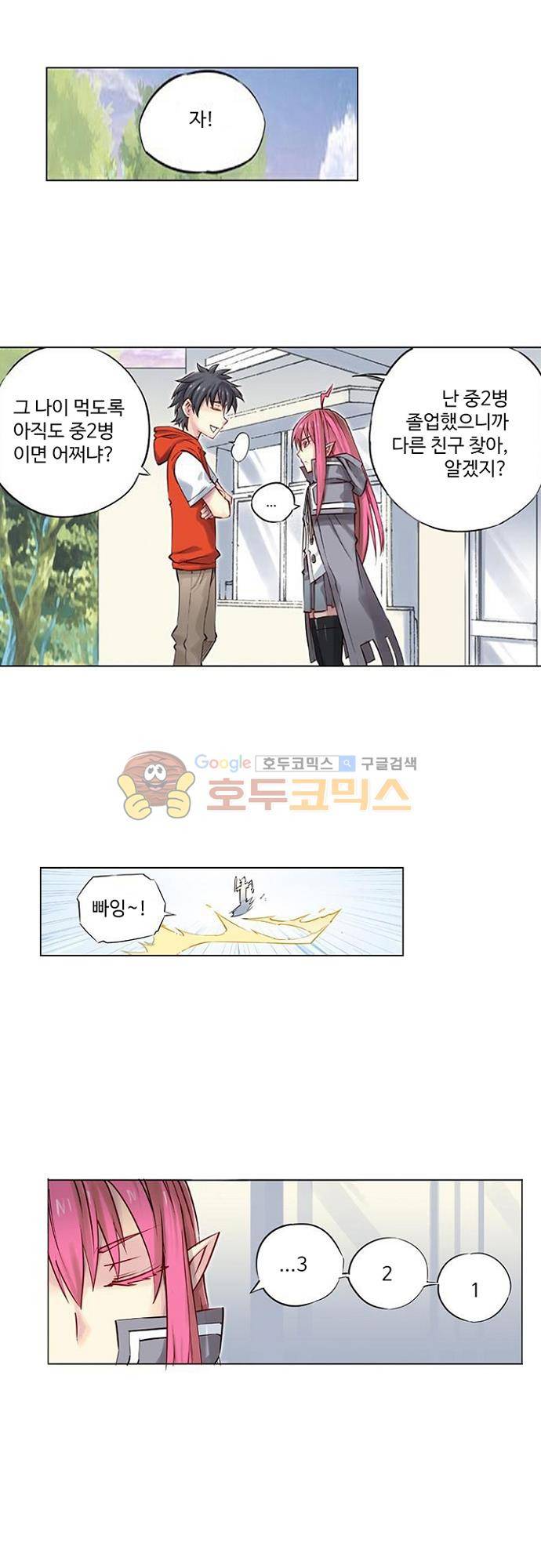 초긍정 에너지 마왕 2화 4