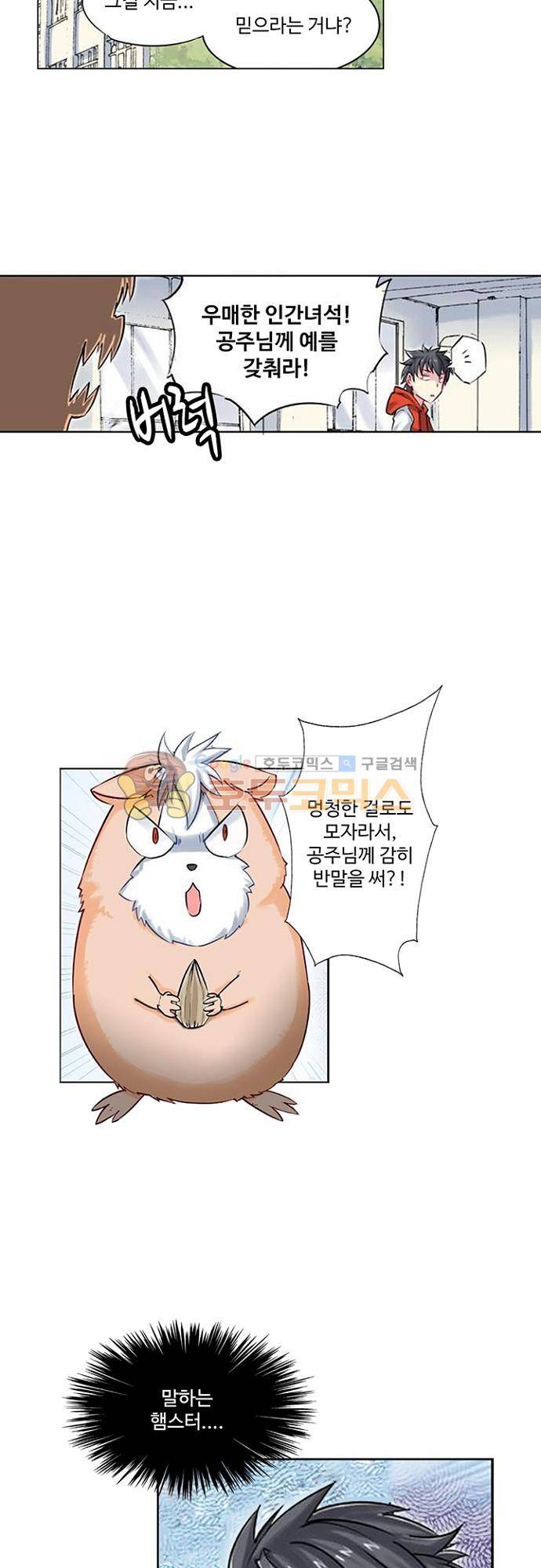 초긍정 에너지 마왕 2화 6