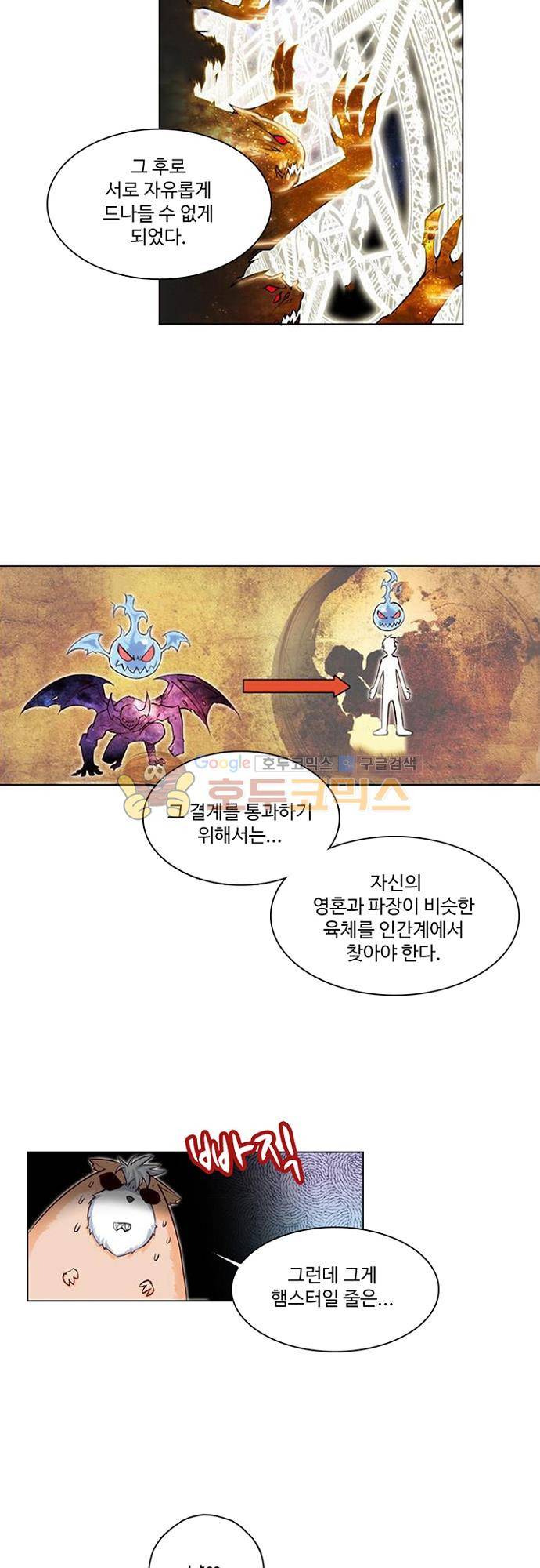 초긍정 에너지 마왕 2화 9