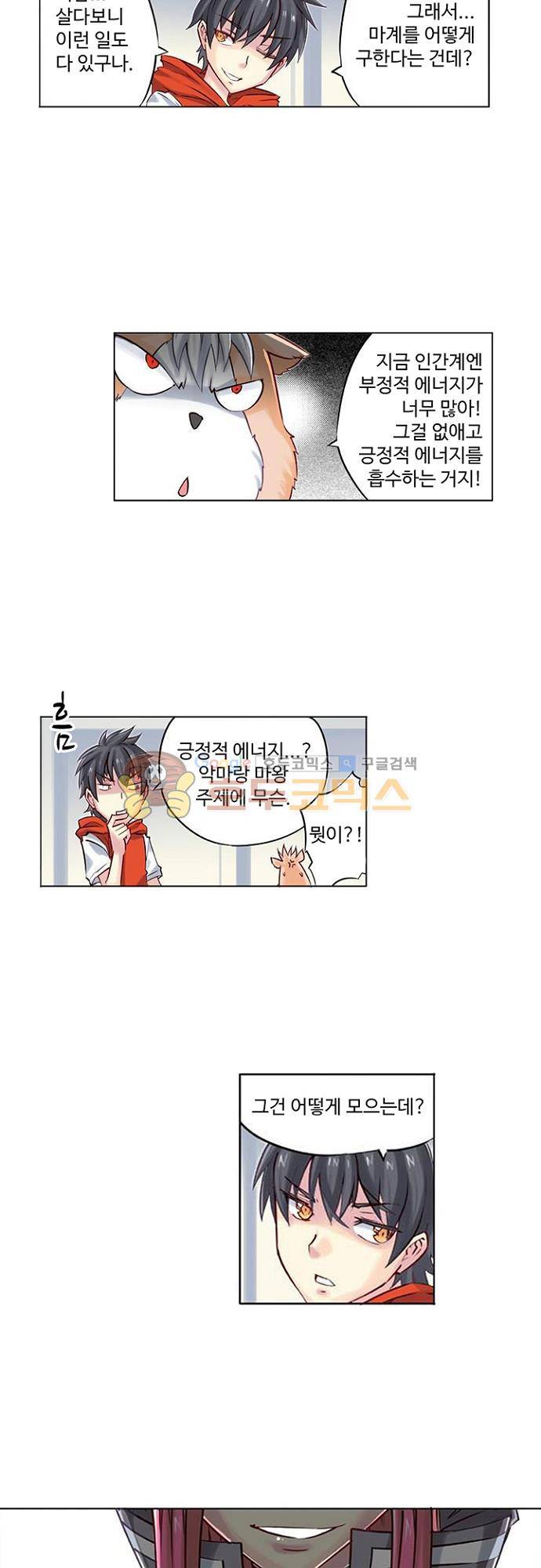 초긍정 에너지 마왕 2화 11