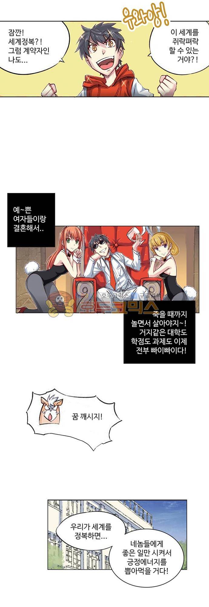 초긍정 에너지 마왕 2화 13