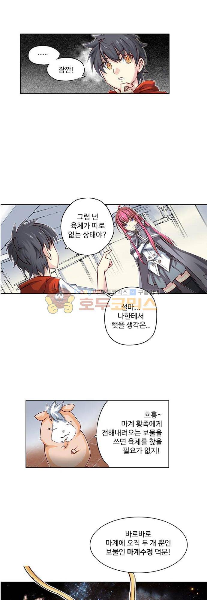 초긍정 에너지 마왕 2화 14