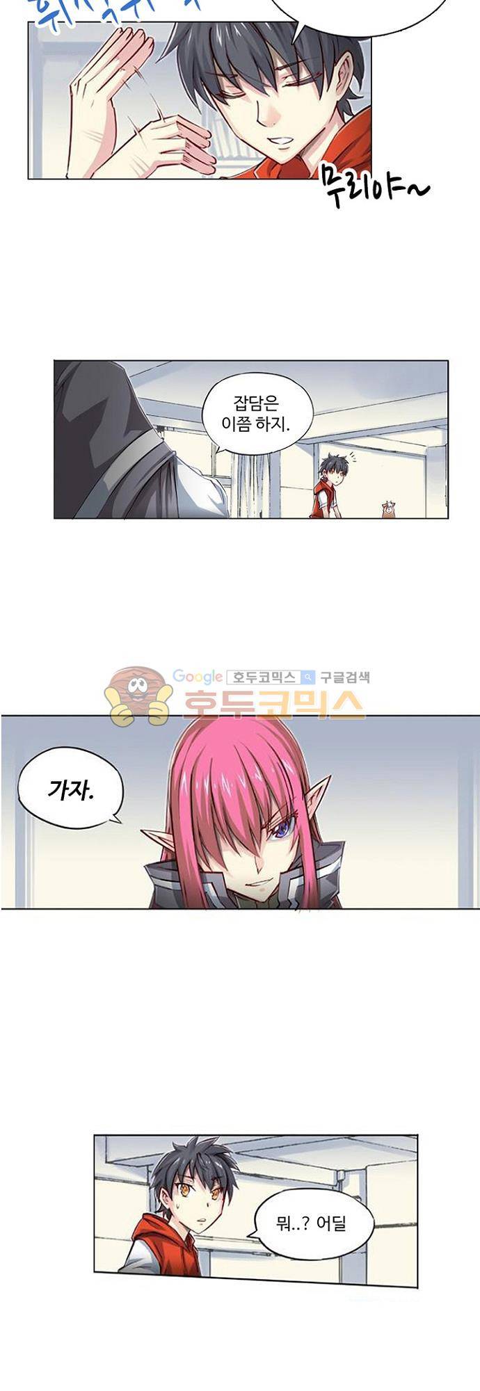 초긍정 에너지 마왕 2화 16