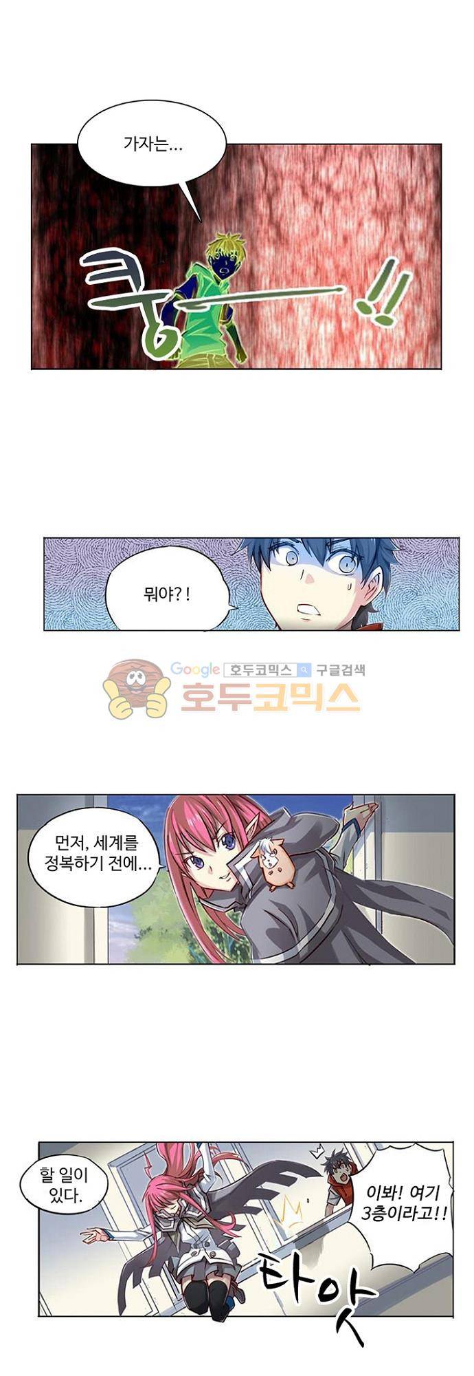 초긍정 에너지 마왕 2화 17