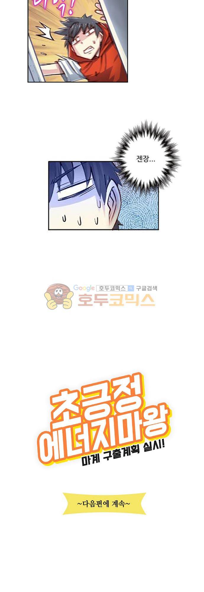 초긍정 에너지 마왕 2화 19