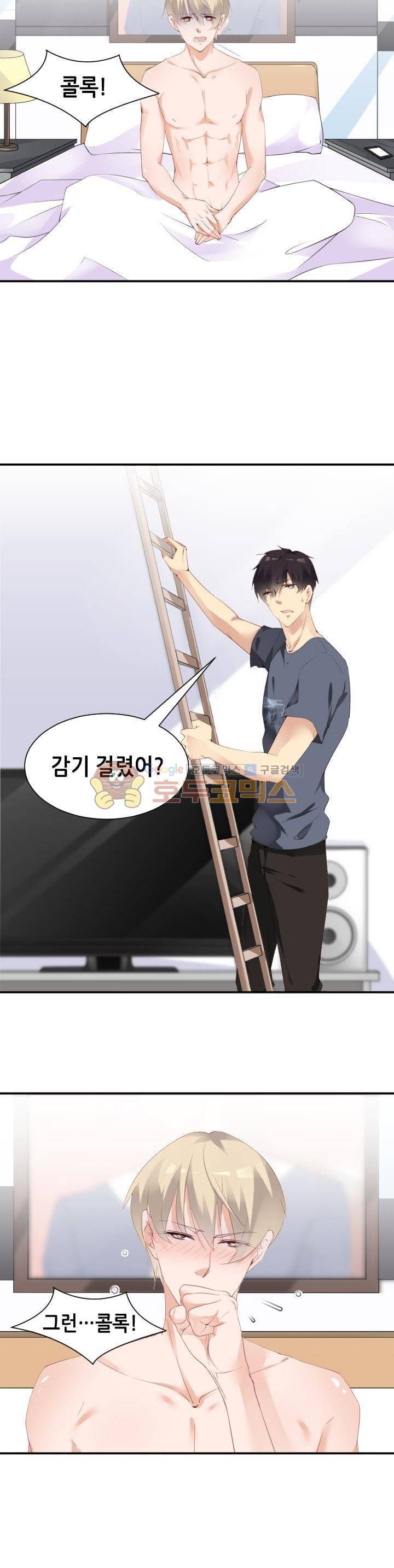 하늘 같은 남친 72화 2