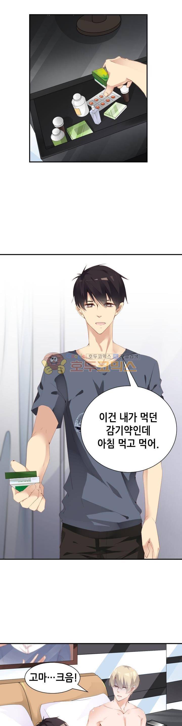 하늘 같은 남친 72화 3