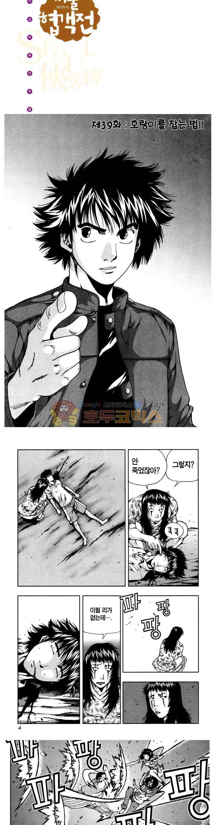 서울협객전 36화 2