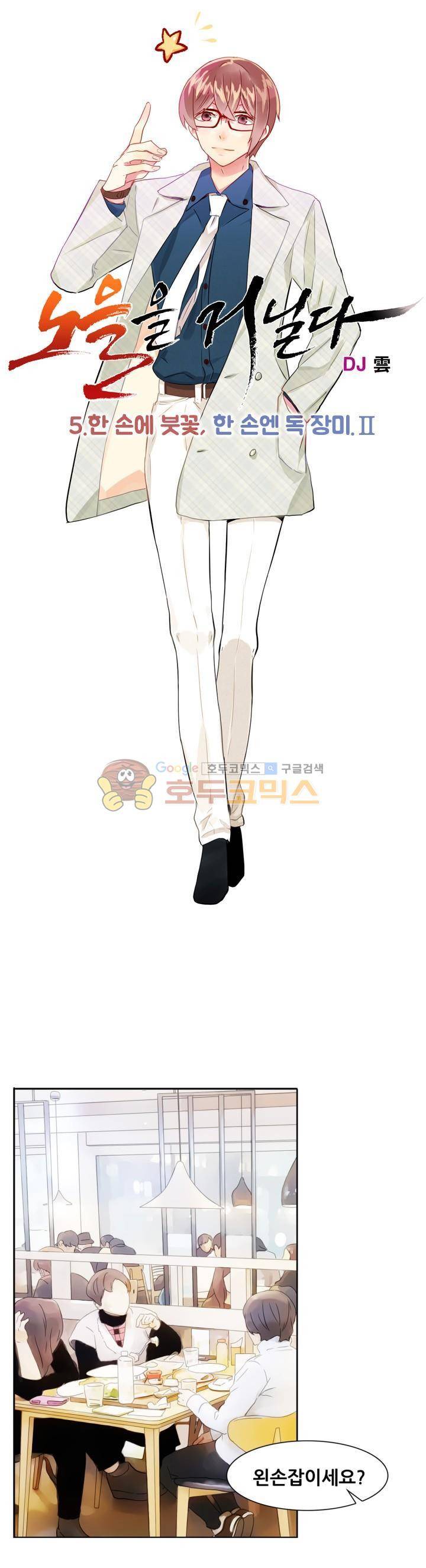 노을을 거닐다 5화 1