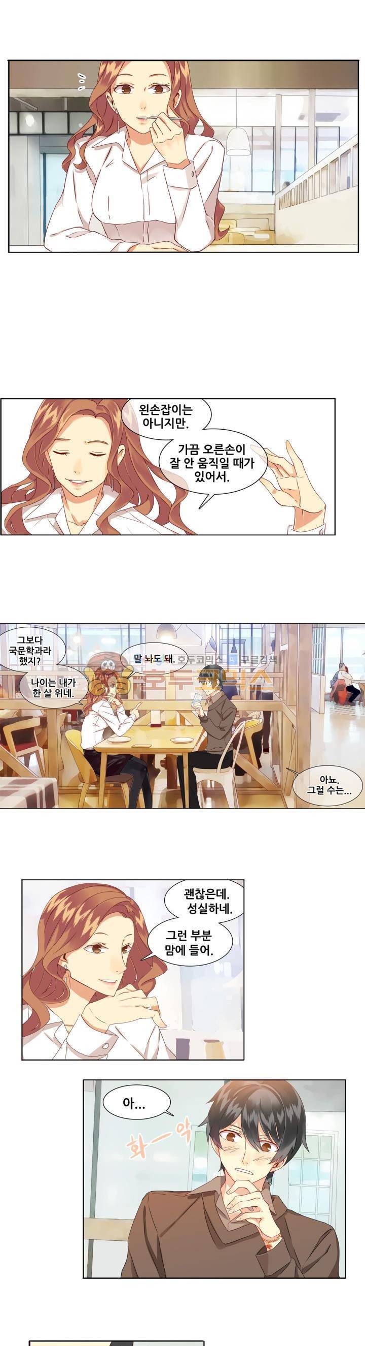 노을을 거닐다 5화 2