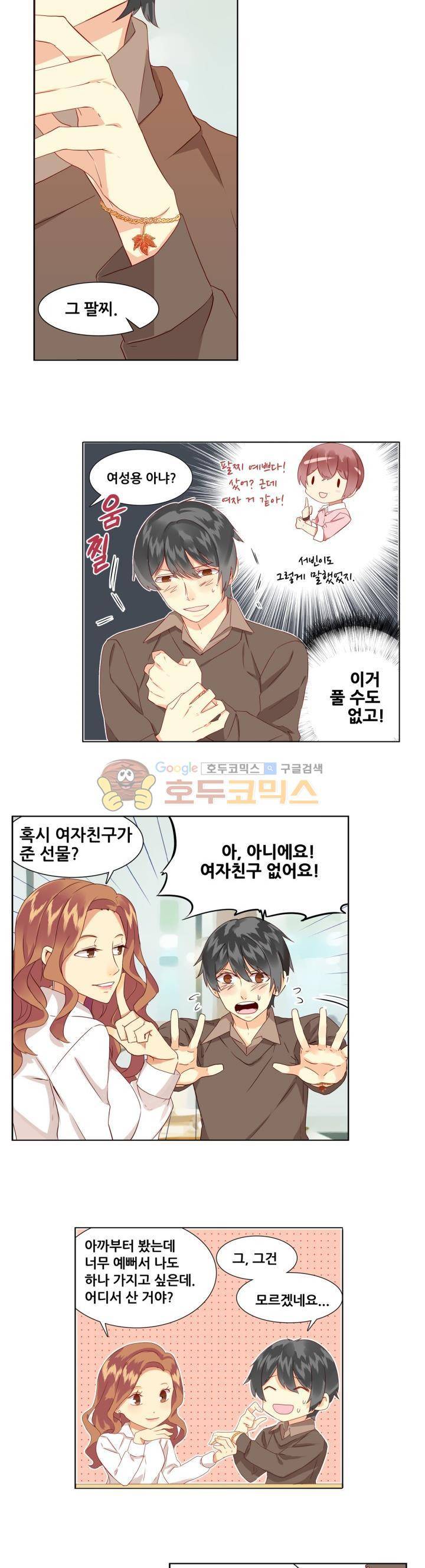 노을을 거닐다 5화 3