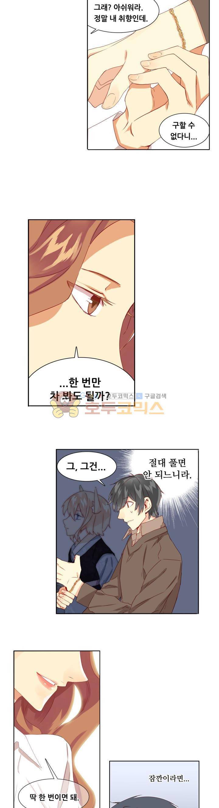 노을을 거닐다 5화 4