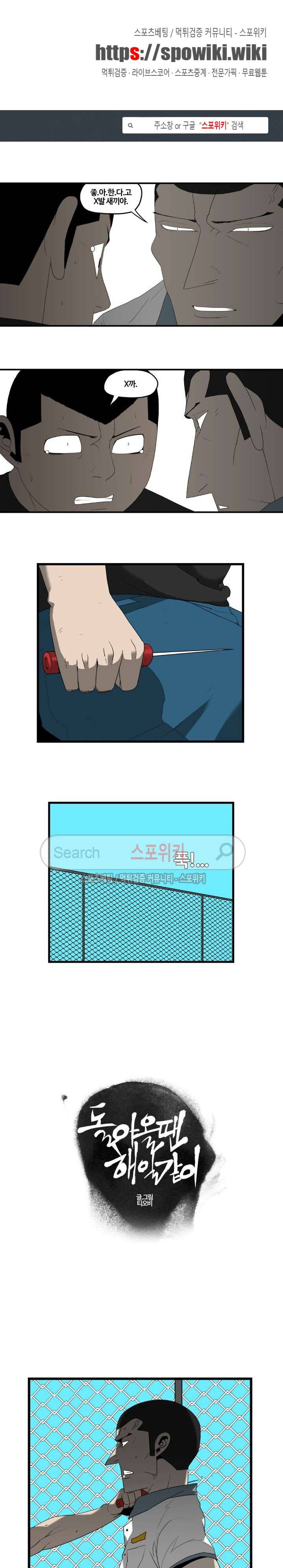 돌아올 땐 해일같이 47화 1