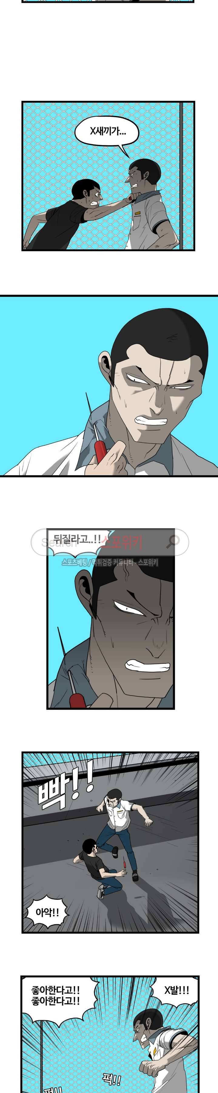 돌아올 땐 해일같이 47화 2