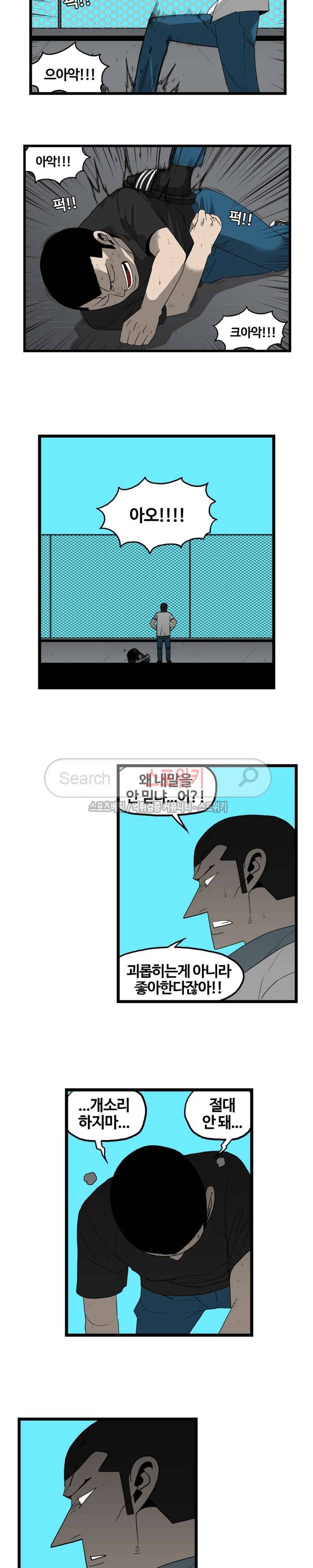 돌아올 땐 해일같이 47화 3