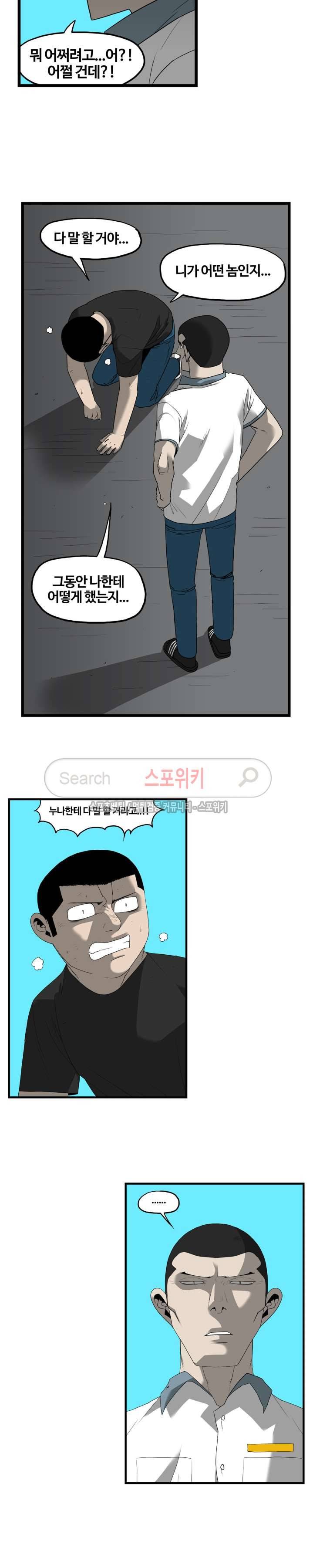 돌아올 땐 해일같이 47화 4