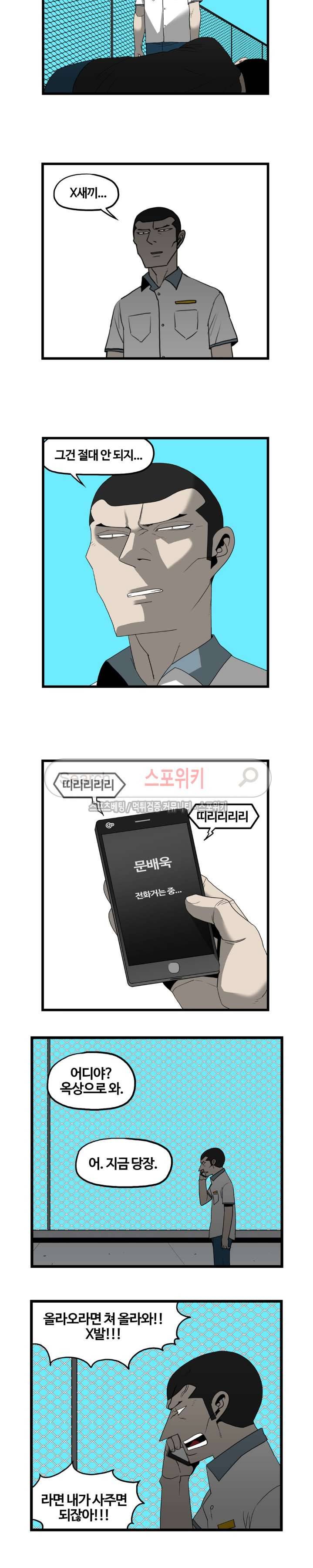 돌아올 땐 해일같이 47화 6