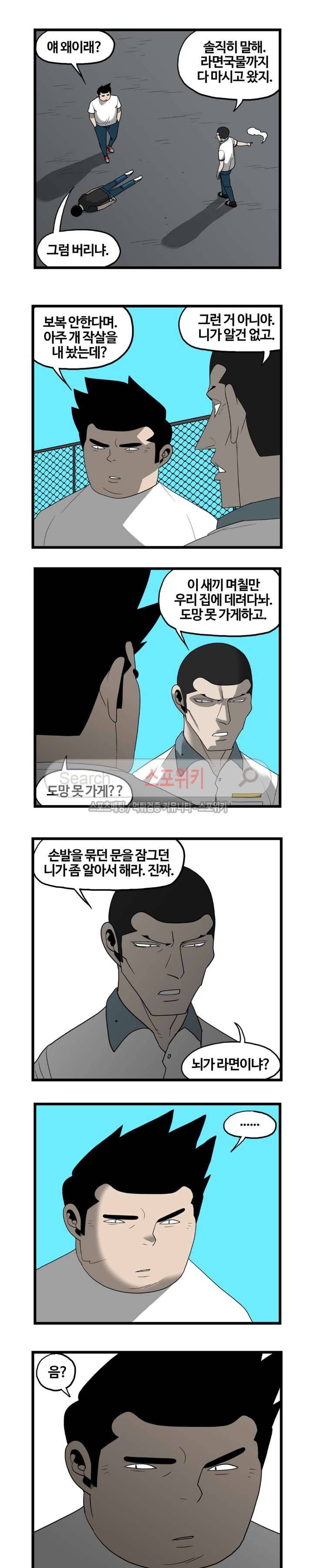 돌아올 땐 해일같이 47화 8