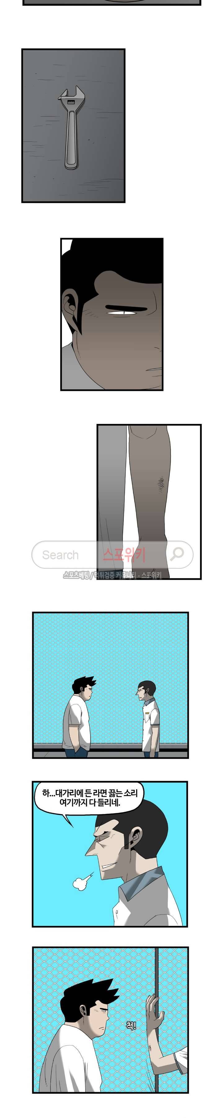 돌아올 땐 해일같이 47화 9
