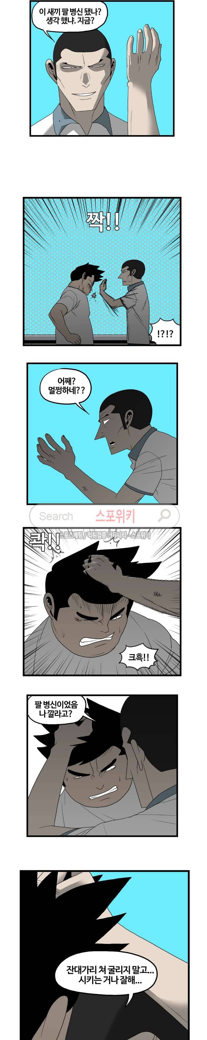 돌아올 땐 해일같이 47화 10