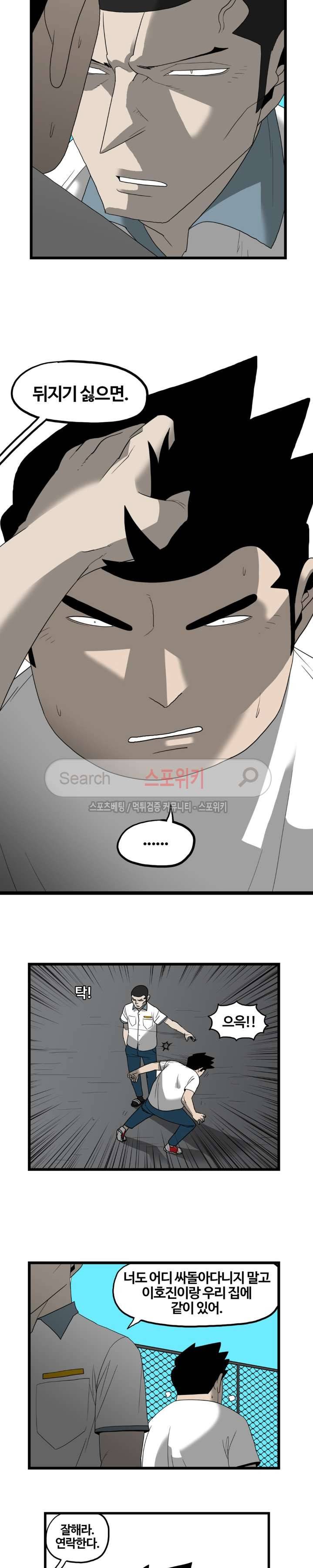 돌아올 땐 해일같이 47화 11