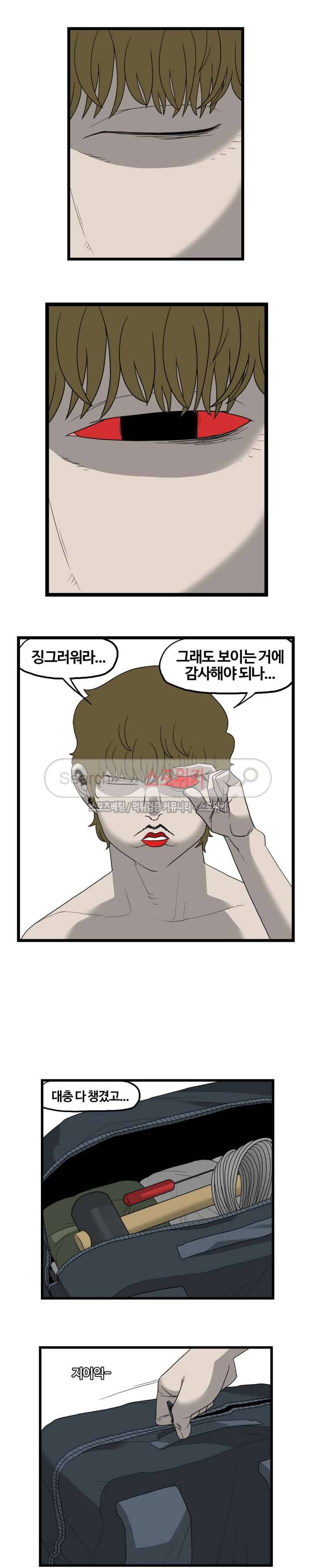 돌아올 땐 해일같이 47화 13