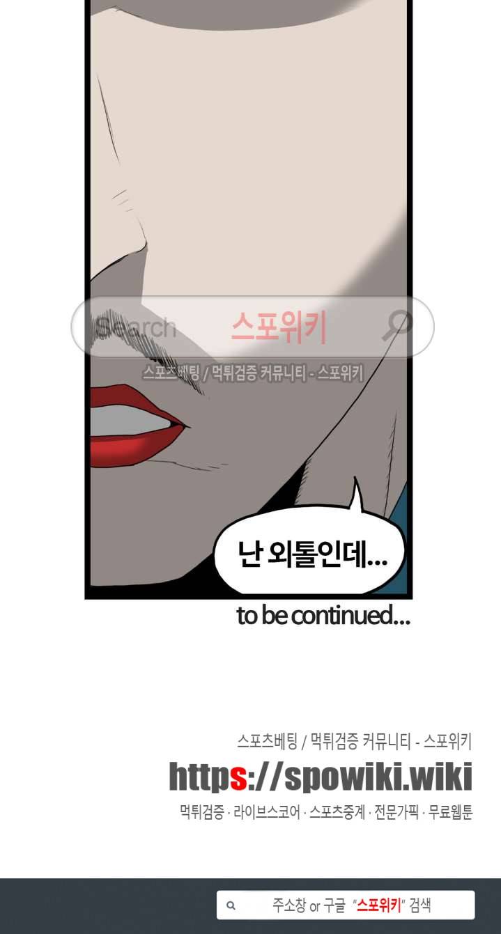 돌아올 땐 해일같이 47화 16