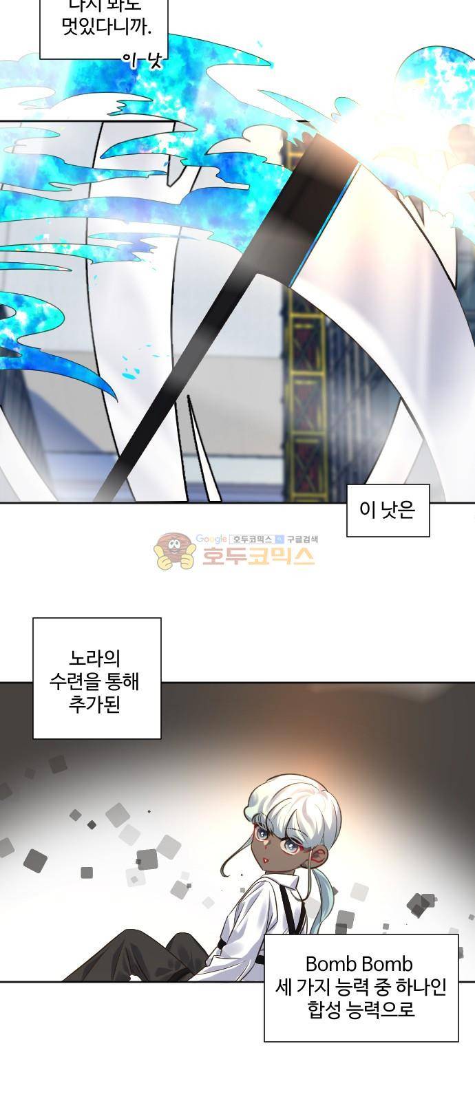 Doll 체인지 - 83화 합성 (2) 5