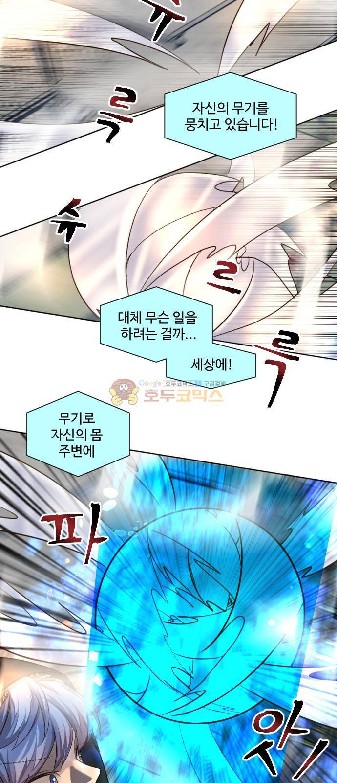 Doll 체인지 - 83화 합성 (2) 9