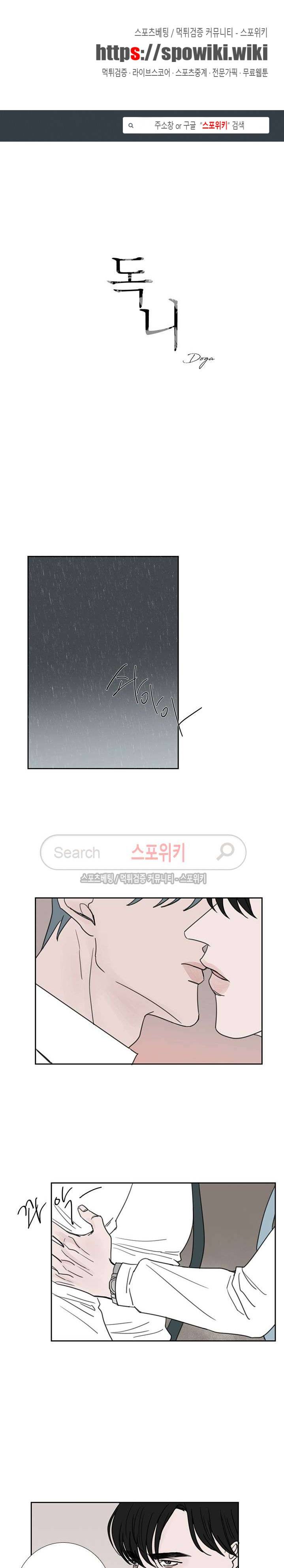 독니 36화 1