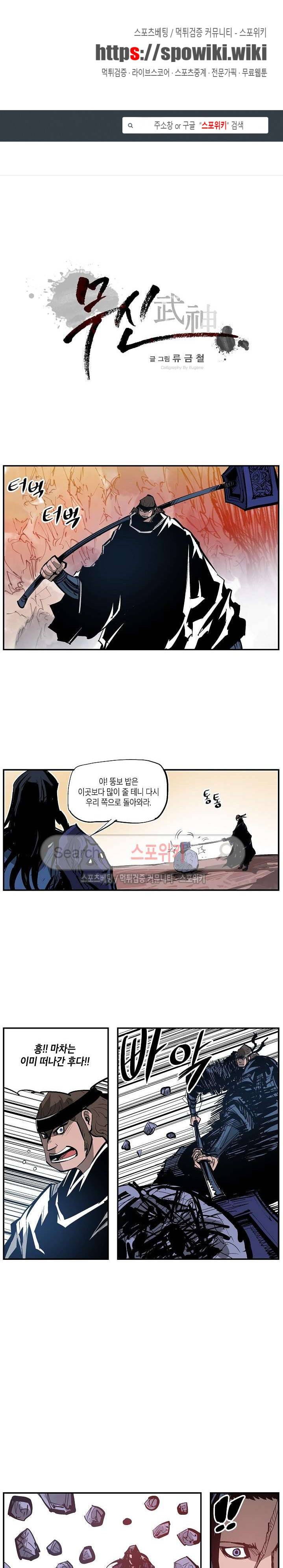 무신 103화 1