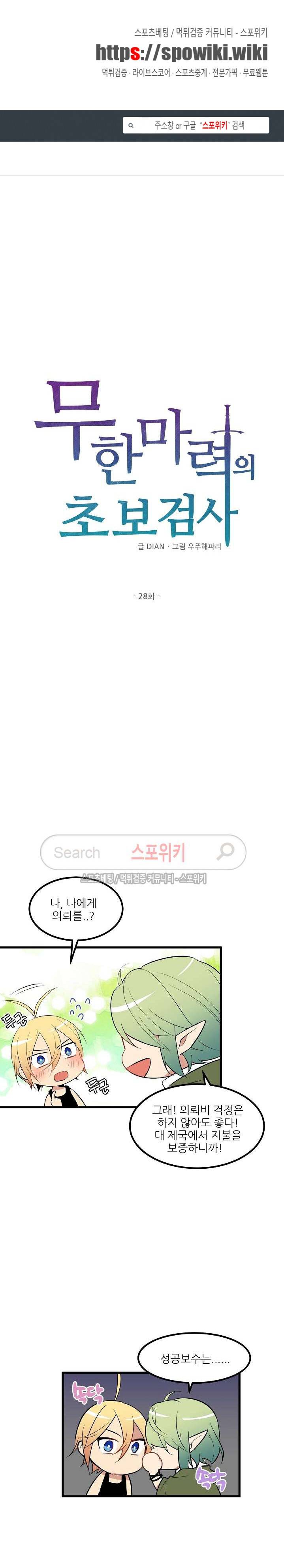무한마력의 초보검사 28화 1
