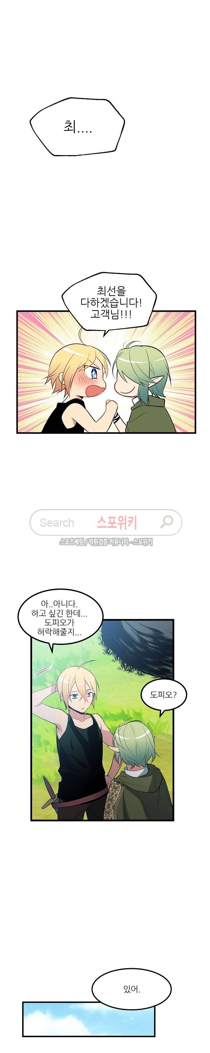 무한마력의 초보검사 28화 2