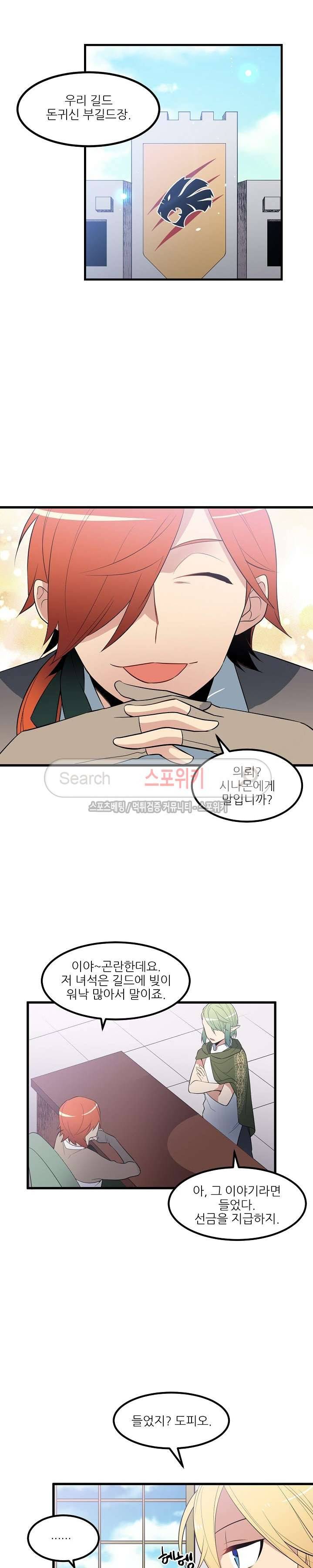 무한마력의 초보검사 28화 3