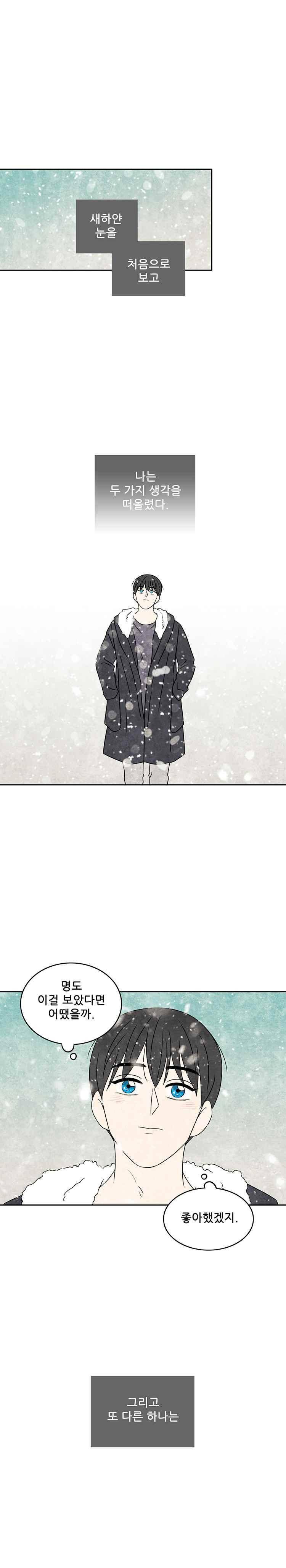 그와 만나다 27화 1
