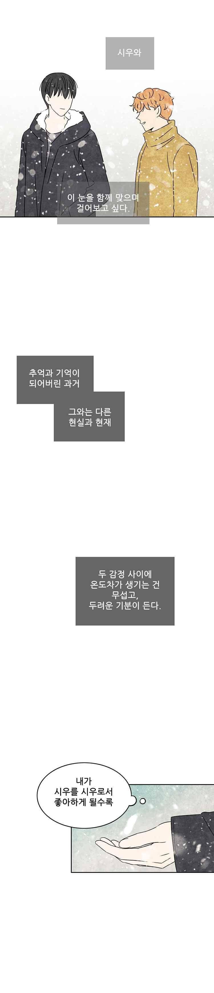 그와 만나다 27화 2