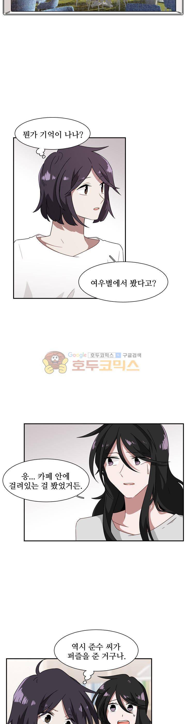 인 유어 드림 56화 2