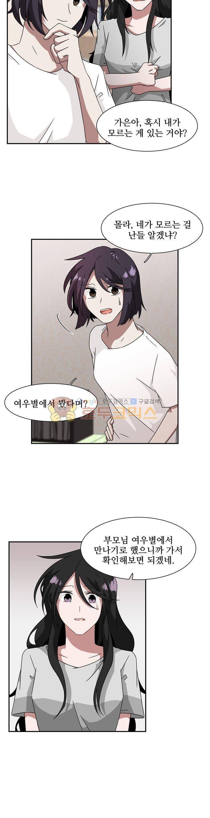 인 유어 드림 56화 3