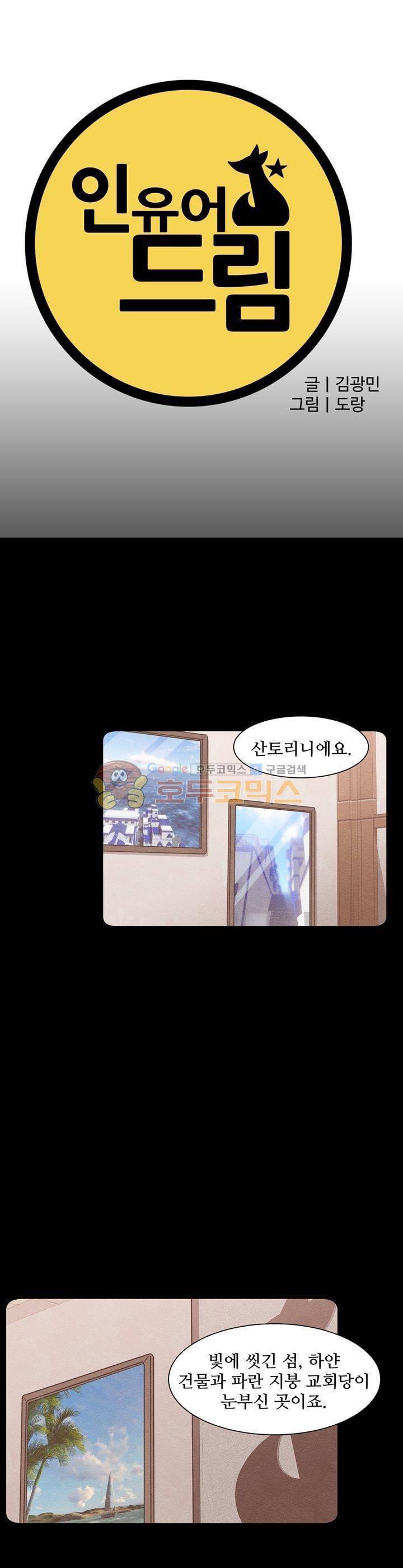 인 유어 드림 56화 4