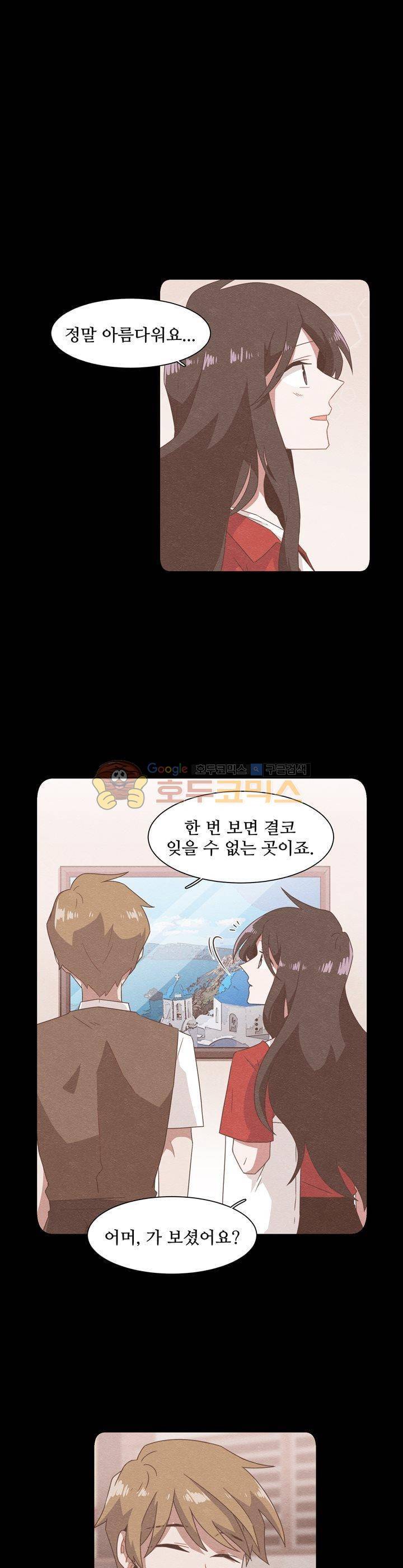 인 유어 드림 56화 5