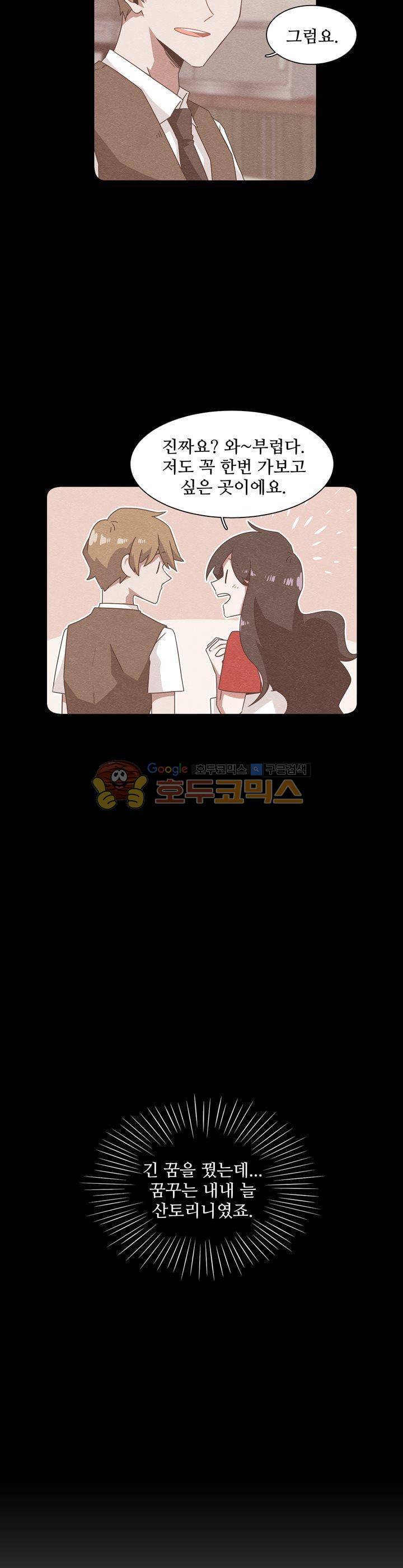 인 유어 드림 56화 6