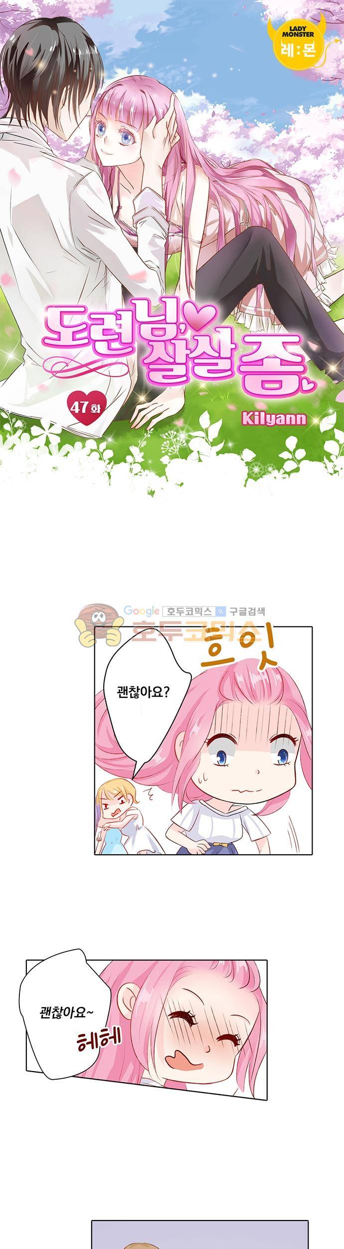 도련님 살살 좀 47화 1