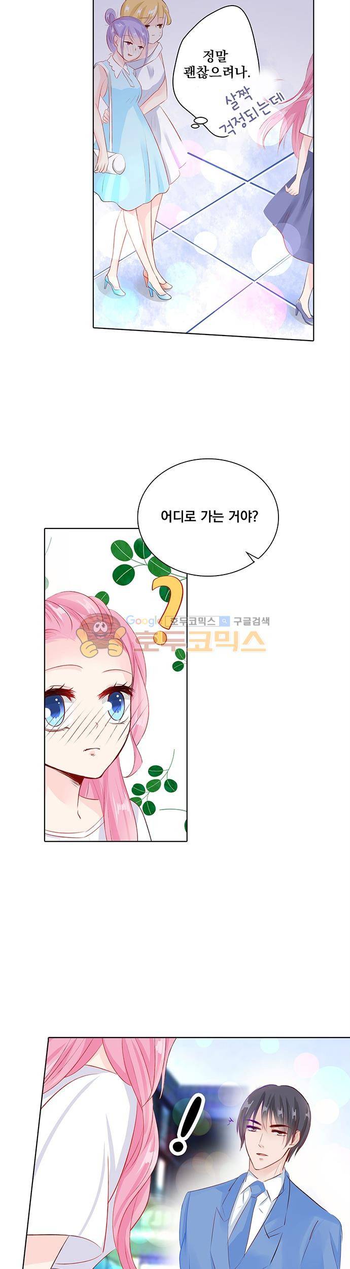 도련님 살살 좀 47화 2